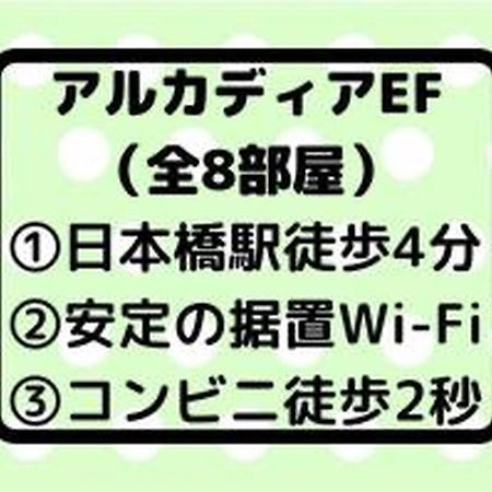 アルカディアef308 Apartment Osaka Luaran gambar